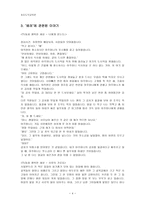 초등도덕교육론 - 이야기를 통한 배려 교육-4
