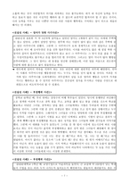 칸트이론 요약 및 사례, 도덕교육에의 적용-8