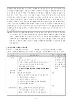 칸트이론 요약 및 사례, 도덕교육에의 적용-9