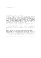 이야기를 통한 도덕교육 - 타인에 대한 험담하지 않기-1
