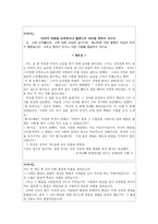 이야기를 통한 도덕교육 - 타인에 대한 험담하지 않기-2