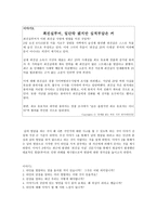 이야기를 통한 도덕교육 - 타인에 대한 험담하지 않기-3