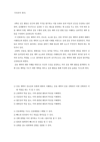 체육 건강활동 - 1. 운동 체력을 길러요-2