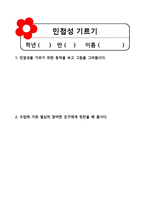 체육 건강활동 - 1. 운동 체력을 길러요-16