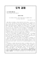 도덕 과제 - 시 꽃들에게 희망을, 책을 바탕으로 만든 발문, 지도 요소 계열-1