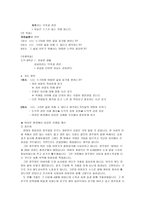 도덕 과제 - 시 꽃들에게 희망을, 책을 바탕으로 만든 발문, 지도 요소 계열-3