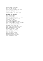 도덕 과제 - 시 꽃들에게 희망을, 책을 바탕으로 만든 발문, 지도 요소 계열-8