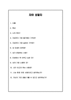 도덕 과제 - 시 꽃들에게 희망을, 책을 바탕으로 만든 발문, 지도 요소 계열-9