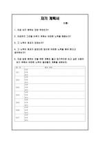 도덕 과제 - 시 꽃들에게 희망을, 책을 바탕으로 만든 발문, 지도 요소 계열-10
