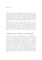 철학적 인간학 - 모든 것을 걸고 싶은 로망-1