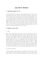 초등교육과 배려윤리 - 이론적 설명, 길리건, 나딩스의 배려윤리, 나의 사례, 초등교육에의 적용-1
