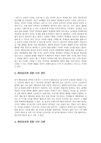초등교육과 배려윤리 - 이론적 설명, 길리건, 나딩스의 배려윤리, 나의 사례, 초등교육에의 적용-3