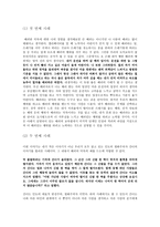 초등교육과 배려윤리 - 이론적 설명, 길리건, 나딩스의 배려윤리, 나의 사례, 초등교육에의 적용-4