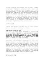 초등교육과 배려윤리 - 이론적 설명, 길리건, 나딩스의 배려윤리, 나의 사례, 초등교육에의 적용-5