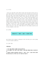 초등교육과 배려윤리 - 이론적 설명, 길리건, 나딩스의 배려윤리, 나의 사례, 초등교육에의 적용-6