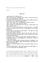 초등교육과 배려윤리 - 이론적 설명, 길리건, 나딩스의 배려윤리, 나의 사례, 초등교육에의 적용-7