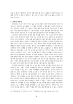 프레이리의 교사론 - 진정한 교사의 자질과 교육의 방향 기꺼이 가르치려는 이들에게 보내는 편지-4