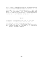 프레이리의 교사론 - 진정한 교사의 자질과 교육의 방향 기꺼이 가르치려는 이들에게 보내는 편지-6