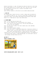 도덕적 덕목 정직 - 사례, 선정 이유, 수업에의 활용-2