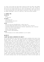 도덕적 덕목 정직 - 사례, 선정 이유, 수업에의 활용-4