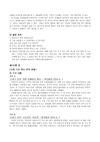 도덕적 덕목 정직 - 사례, 선정 이유, 수업에의 활용-10