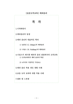 [초등도덕교육] - 배려윤리 등장, 학자, 경험사례, 교과에 대한 적용 사례-1