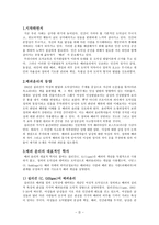 [초등도덕교육] - 배려윤리 등장, 학자, 경험사례, 교과에 대한 적용 사례-2