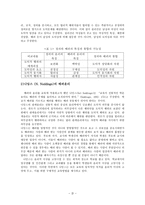 [초등도덕교육] - 배려윤리 등장, 학자, 경험사례, 교과에 대한 적용 사례-3