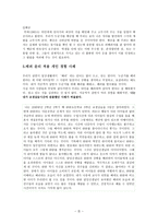 [초등도덕교육] - 배려윤리 등장, 학자, 경험사례, 교과에 대한 적용 사례-5