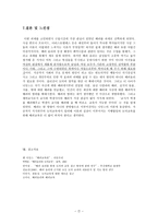 [초등도덕교육] - 배려윤리 등장, 학자, 경험사례, 교과에 대한 적용 사례-7