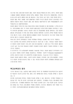 바우처제도의 정의 [학교선택제의 정의, 학교선택제 찬반 이유, 바우처제도 활용]-2