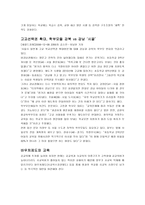 바우처제도의 정의 [학교선택제의 정의, 학교선택제 찬반 이유, 바우처제도 활용]-5