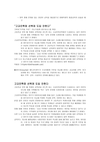 바우처제도의 정의 [학교선택제의 정의, 학교선택제 찬반 이유, 바우처제도 활용]-12