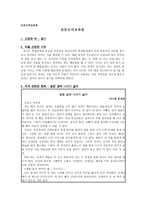 [초등도덕교육론] 용기 덕과 관련된 동화 - 칠판 앞에 나가기 싫어-1
