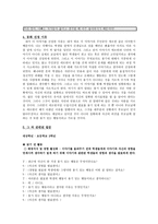 [초등도덕교육론] 용기 덕과 관련된 동화 - 칠판 앞에 나가기 싫어-3