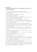 [초등도덕교육론] 용기 덕과 관련된 동화 - 칠판 앞에 나가기 싫어-4