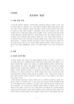 도덕발달론 - 호프만의 공감 - 공감과 도덕적 행동, 공감적 정서의 각성 양식-1