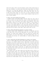 도덕발달론 - 호프만의 공감 - 공감과 도덕적 행동, 공감적 정서의 각성 양식-4