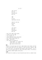 실용국어 - 김소월, 출생 및 성장, 활동 및 작품경향, 산유화 에 대해서-5