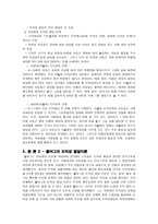 콜버그(Kohlberg)의 도덕성 발달이론과 적용-2