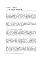 콜버그(Kohlberg)의 도덕성 발달이론과 적용-4