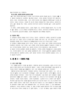 콜버그(Kohlberg)의 도덕성 발달이론과 적용-6