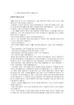 콜버그(Kohlberg)의 도덕성 발달이론과 적용-8
