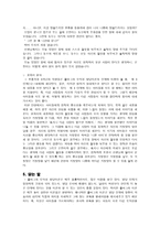 콜버그(Kohlberg)의 도덕성 발달이론과 적용-9