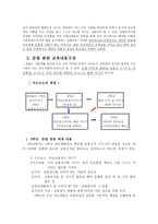 준법 - 4학년 - 공공질서와 예절 - 6학년 - 법과 규칙을 잘 지키기-2