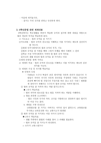 준법 - 4학년 - 공공질서와 예절 - 6학년 - 법과 규칙을 잘 지키기-6