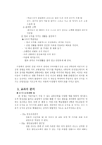 준법 - 4학년 - 공공질서와 예절 - 6학년 - 법과 규칙을 잘 지키기-7