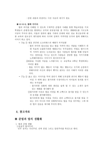 준법 - 4학년 - 공공질서와 예절 - 6학년 - 법과 규칙을 잘 지키기-9