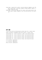 준법 - 4학년 - 공공질서와 예절 - 6학년 - 법과 규칙을 잘 지키기-13