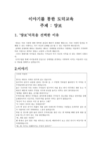 이야기를 통한 도덕교육 - 양보 - 그녀의 지정석-1